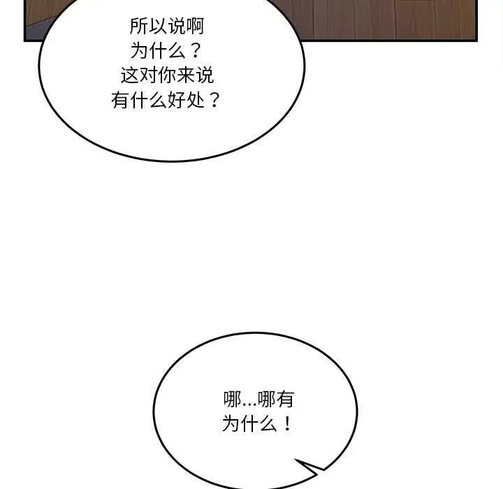 漫画《男人止步》第3话第60张图