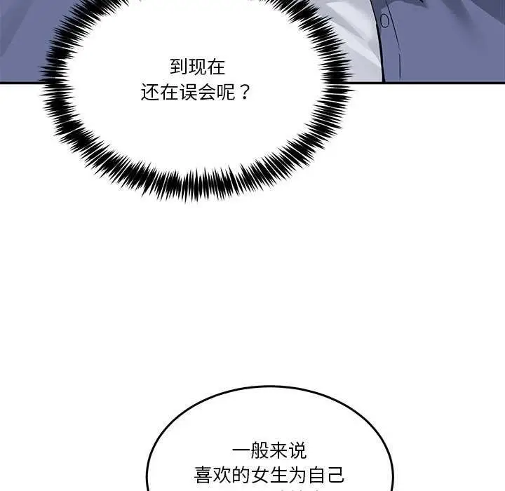漫画《男人止步》第3话第67张图