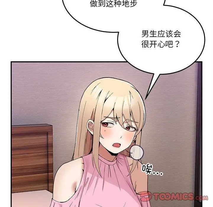 漫画《男人止步》第3话第68张图