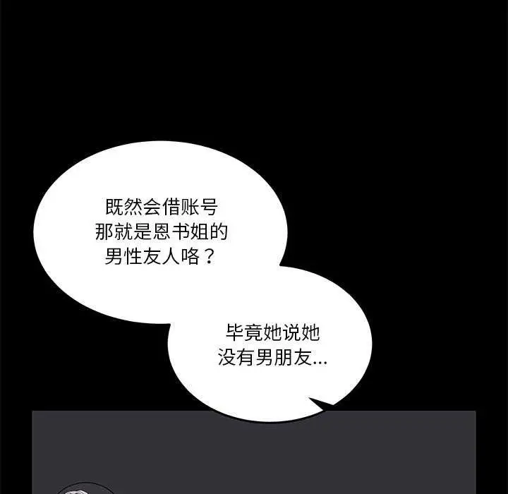 漫画《男人止步》第3话第77张图