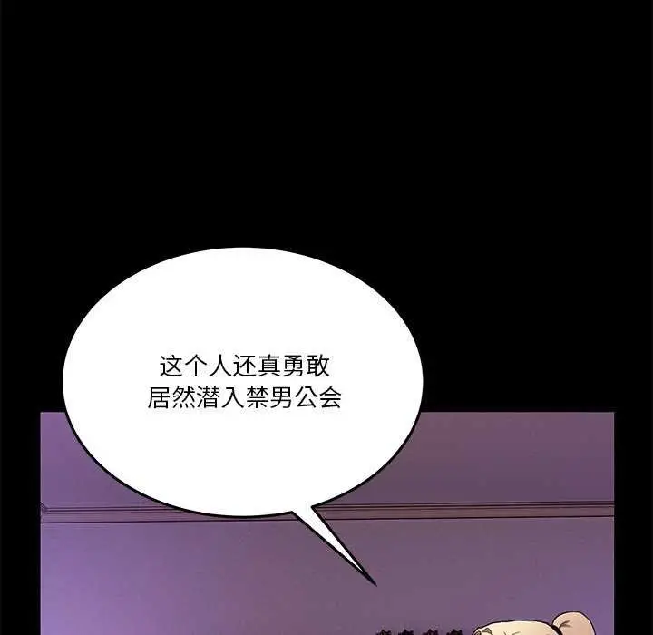 漫画《男人止步》第3话第79张图