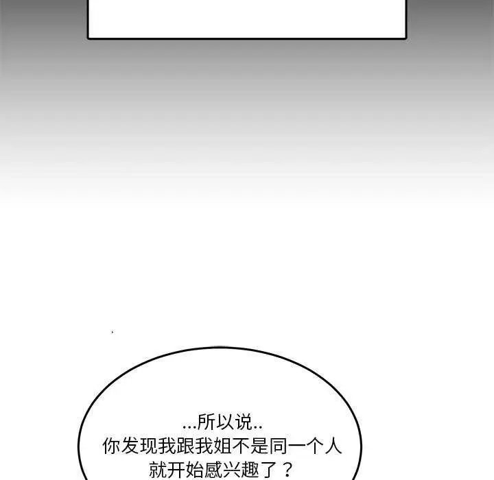 漫画《男人止步》第3话第93张图
