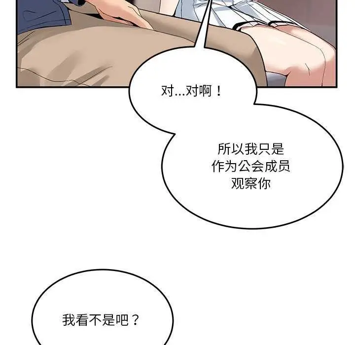 漫画《男人止步》第3话第95张图