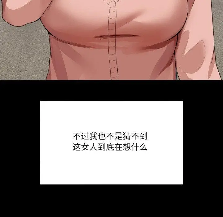 漫画《男人止步》第4话第11张图