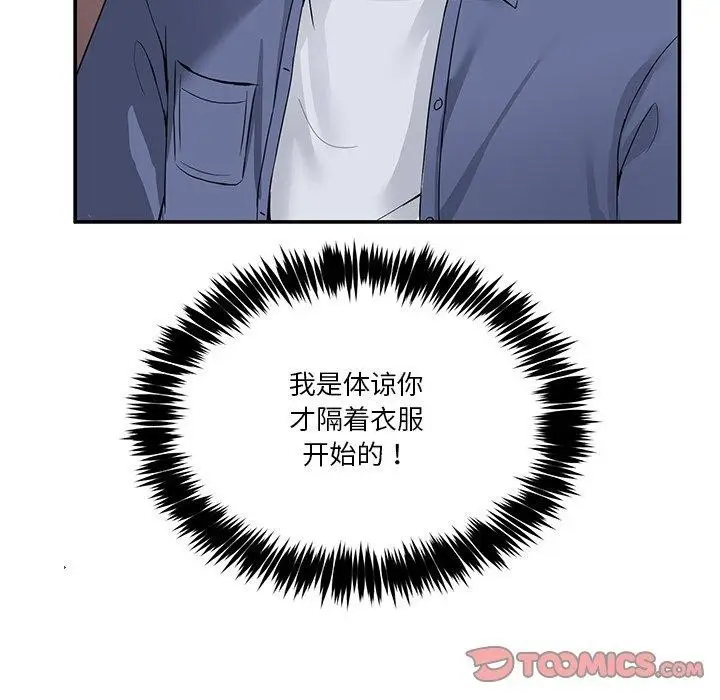 漫画《男人止步》第4话第111张图