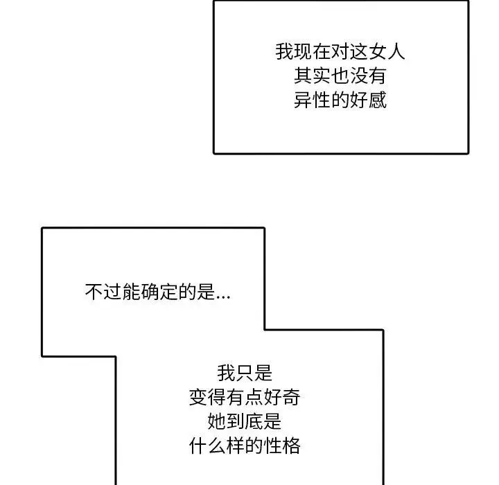 漫画《男人止步》第4话第29张图