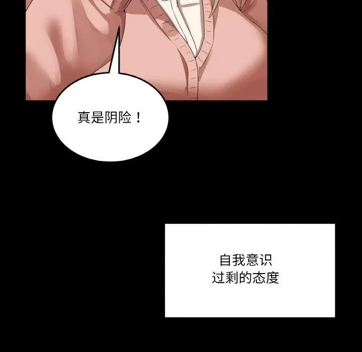 漫画《男人止步》第4话第6张图
