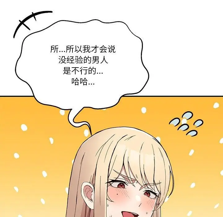 漫画《男人止步》第4话第76张图
