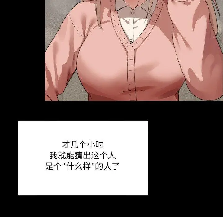 漫画《男人止步》第4话第8张图