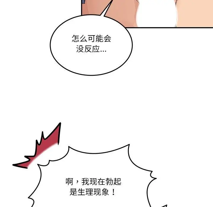 漫画《男人止步》第5话第21张图