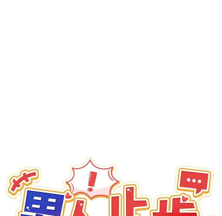 漫画《男人止步》第5话第35张图