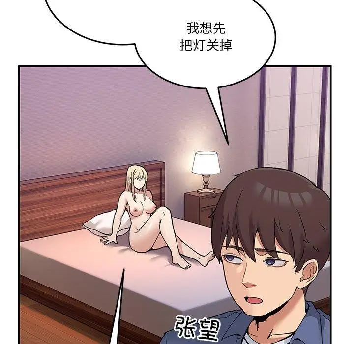 漫画《男人止步》第5话第74张图