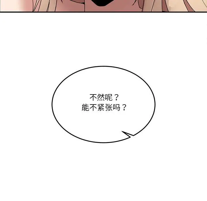 漫画《男人止步》第5话第81张图
