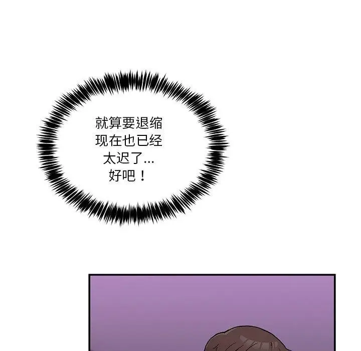 漫画《男人止步》第5话第92张图