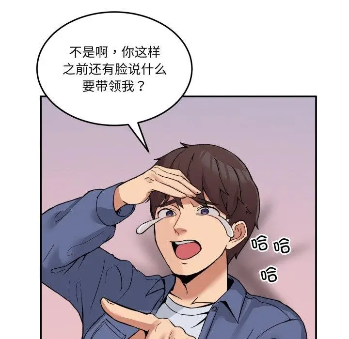 漫画《男人止步》第6话第102张图