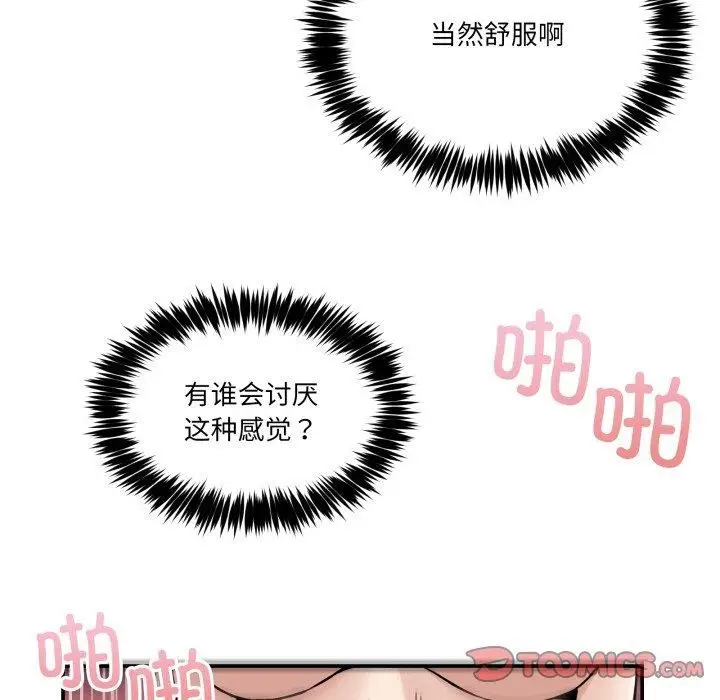 漫画《男人止步》第6话第123张图