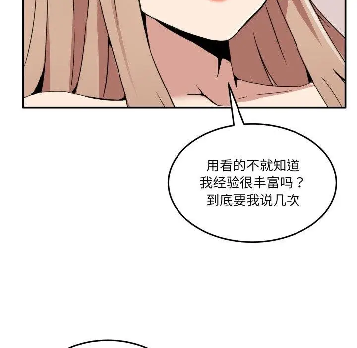 漫画《男人止步》第6话第13张图