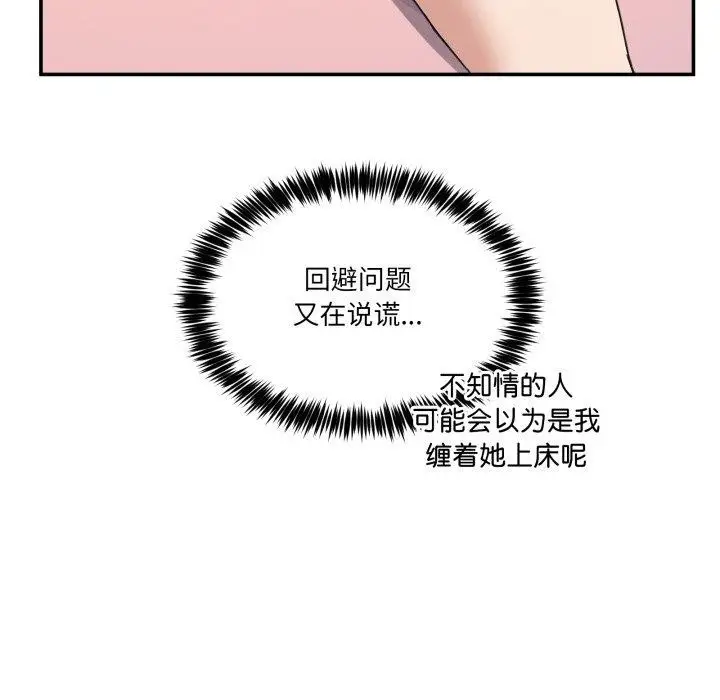 漫画《男人止步》第6话第18张图