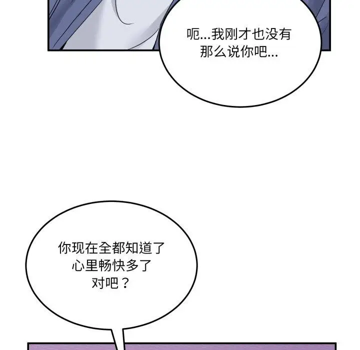 漫画《男人止步》第6话第59张图