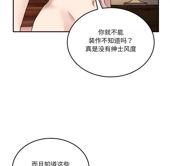 漫画《男人止步》第6话第61张图