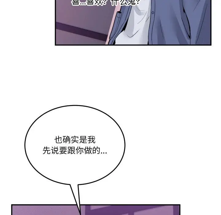 漫画《男人止步》第6话第68张图