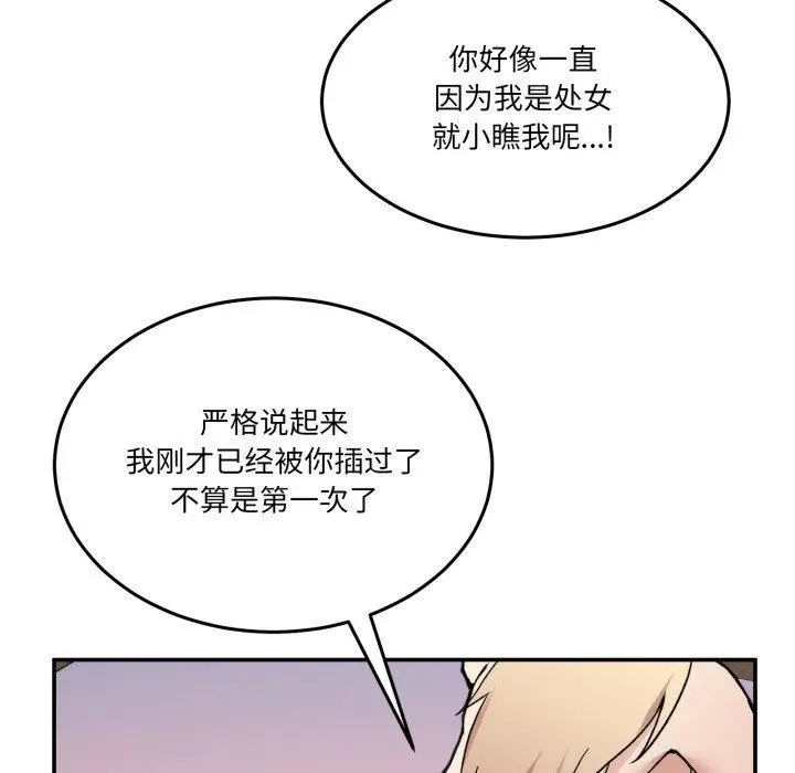 漫画《男人止步》第6话第88张图