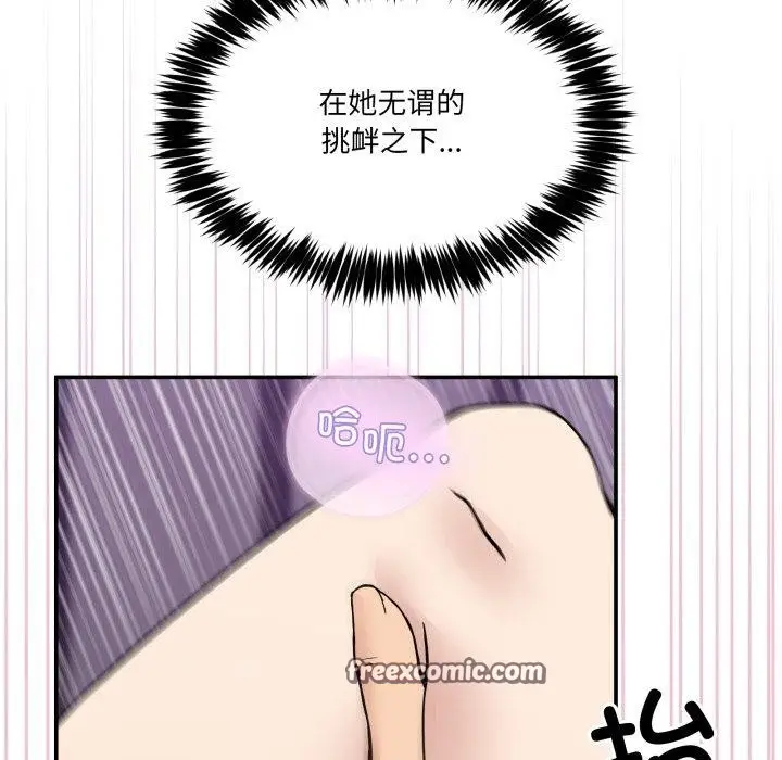 漫画《男人止步》第7话第112张图