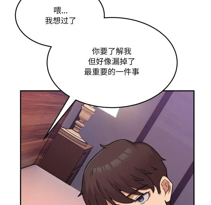 漫画《男人止步》第7话第143张图