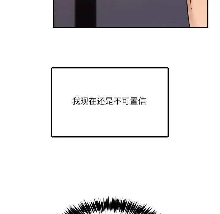 漫画《男人止步》第7话第43张图