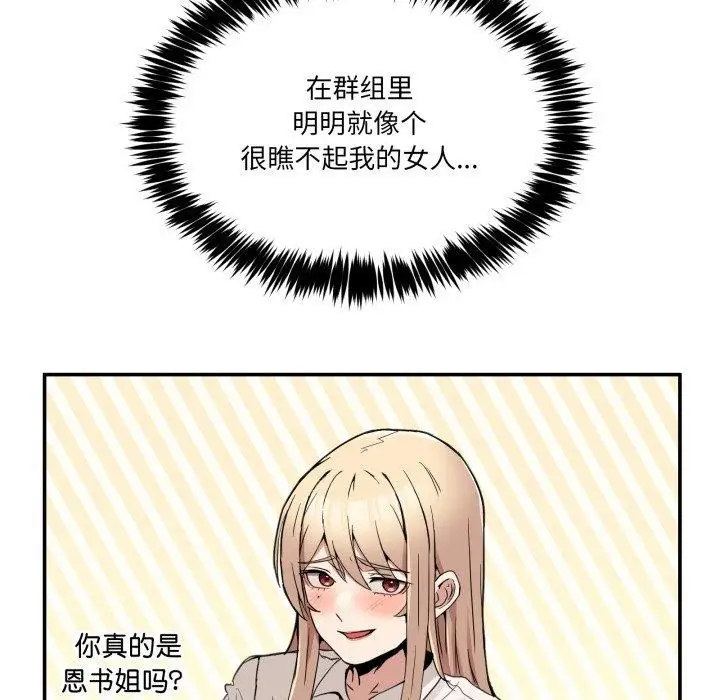 漫画《男人止步》第7话第44张图