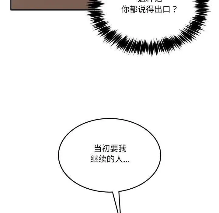 漫画《男人止步》第7话第60张图