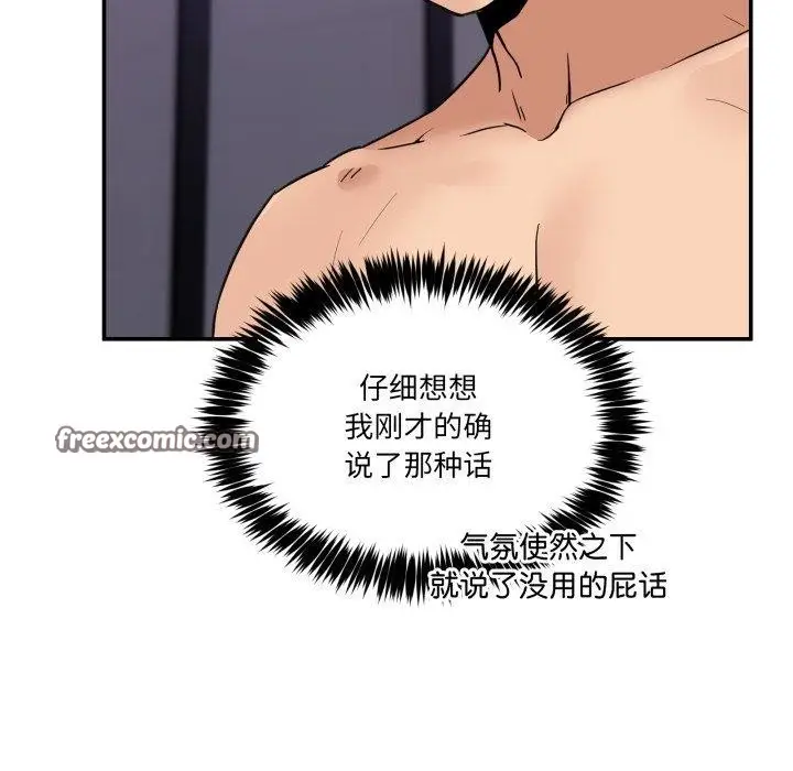 漫画《男人止步》第7话第84张图