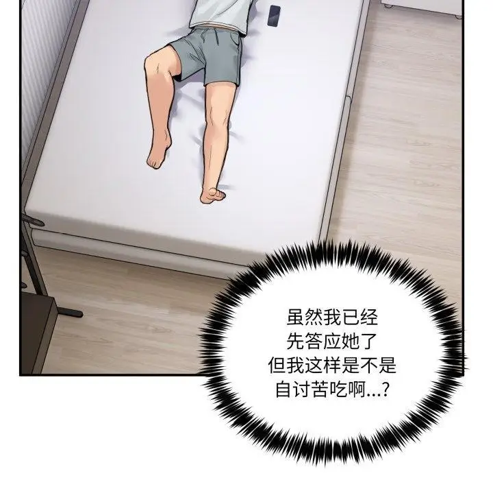 漫画《男人止步》第8话第106张图