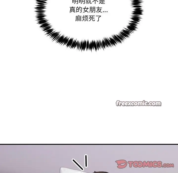 漫画《男人止步》第8话第112张图