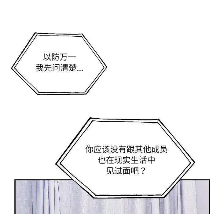 漫画《男人止步》第8话第122张图