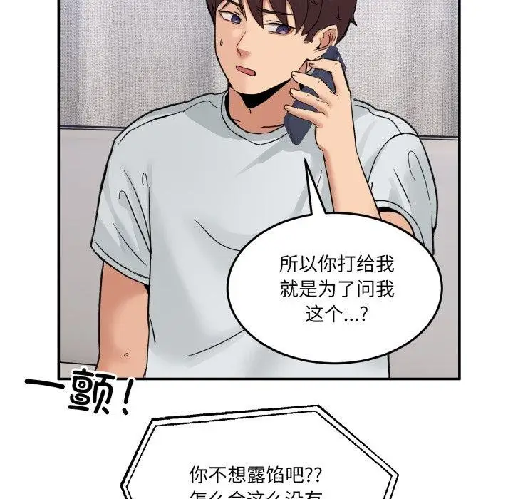 漫画《男人止步》第8话第128张图