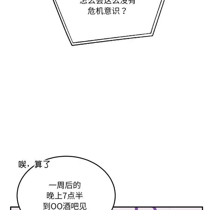 漫画《男人止步》第8话第129张图