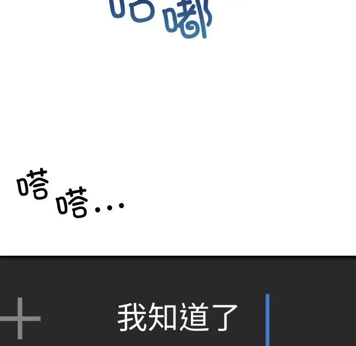 漫画《男人止步》第8话第13张图