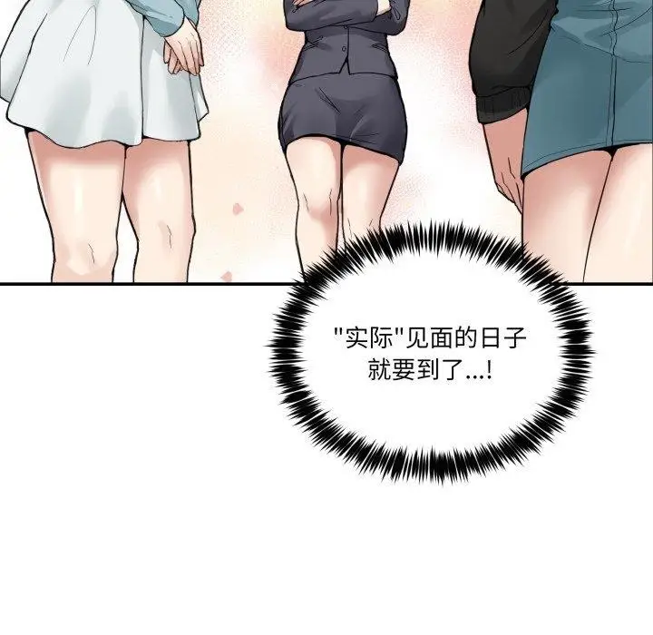 漫画《男人止步》第8话第138张图