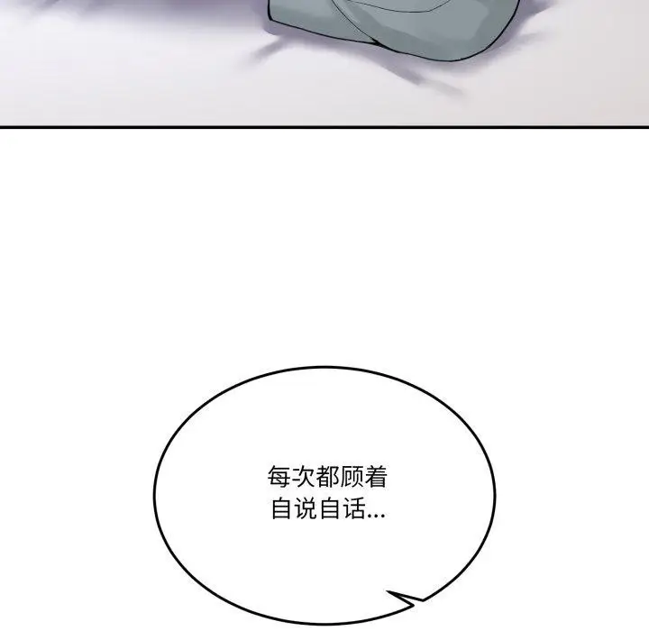 漫画《男人止步》第8话第141张图