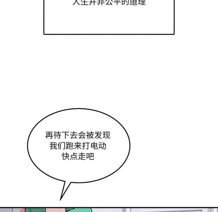 漫画《男人止步》第8话第26张图
