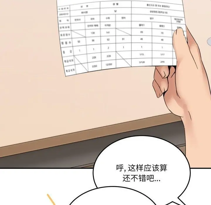 漫画《男人止步》第8话第30张图