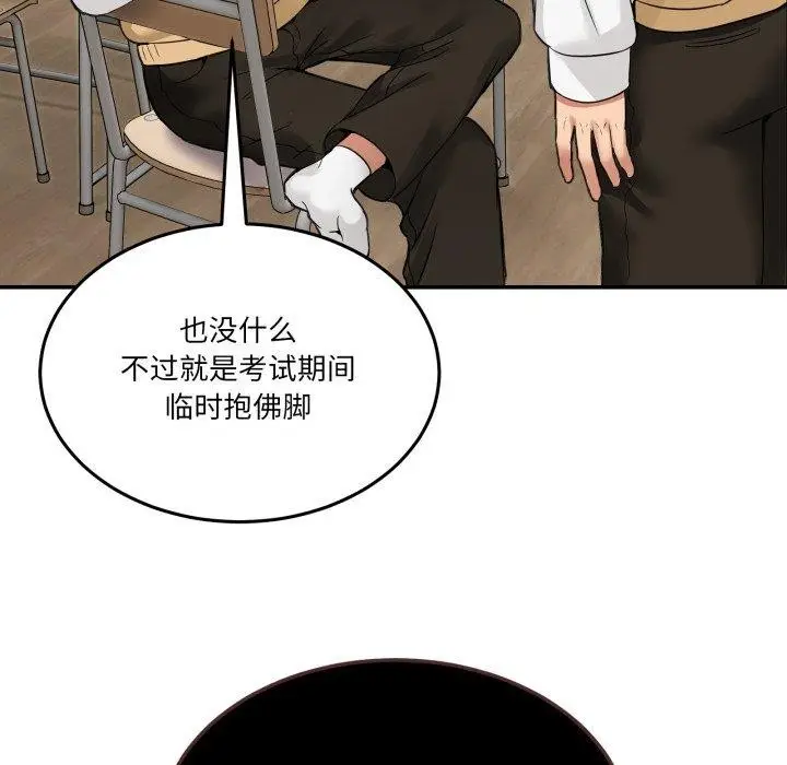 漫画《男人止步》第8话第33张图