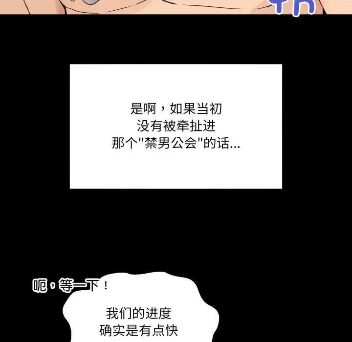 漫画《男人止步》第8话第60张图