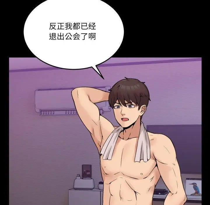 漫画《男人止步》第8话第69张图