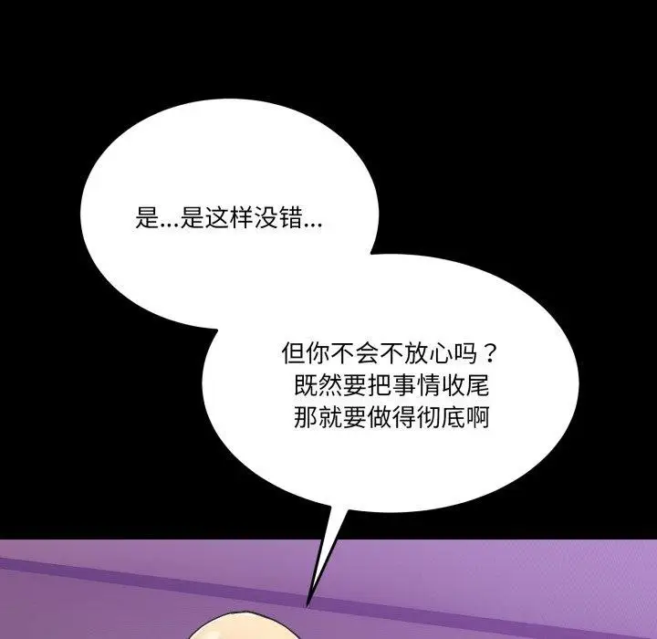 漫画《男人止步》第8话第74张图