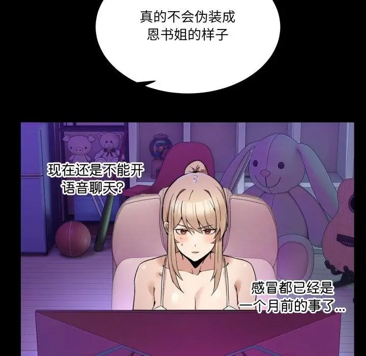 漫画《男人止步》第8话第82张图
