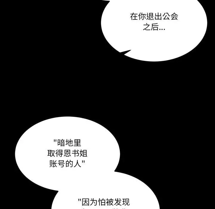 漫画《男人止步》第8话第85张图