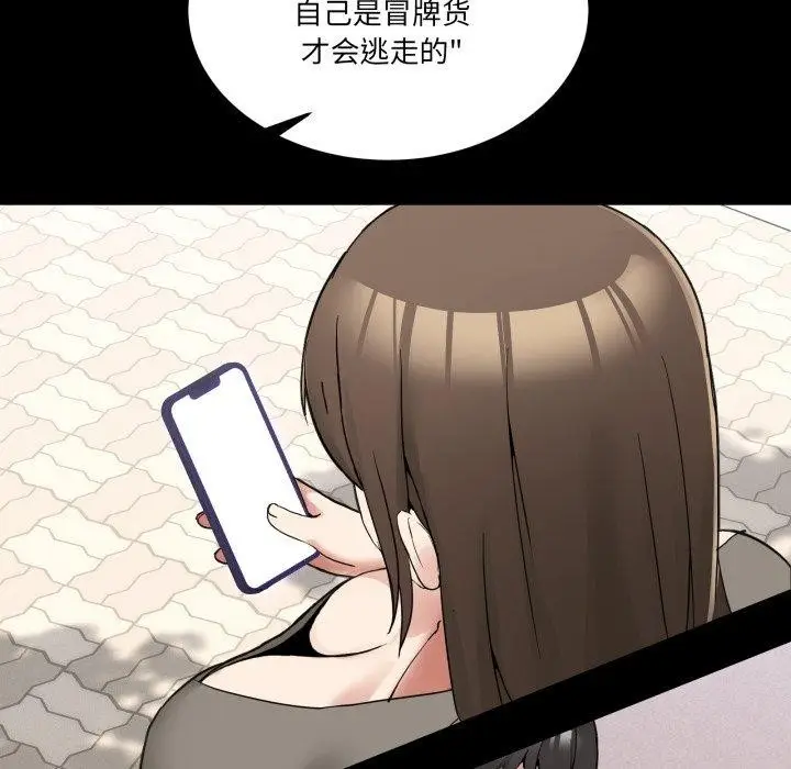 漫画《男人止步》第8话第86张图
