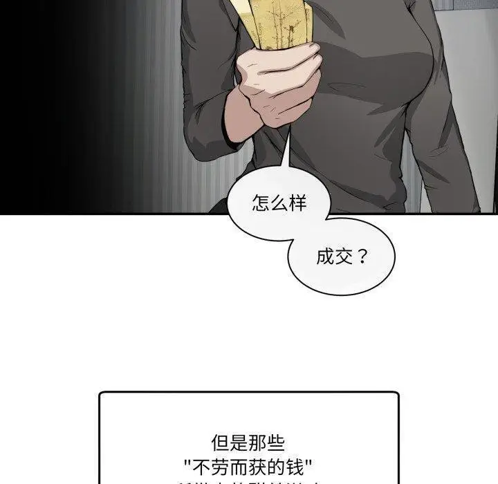 漫画《男人止步》第9话第10张图